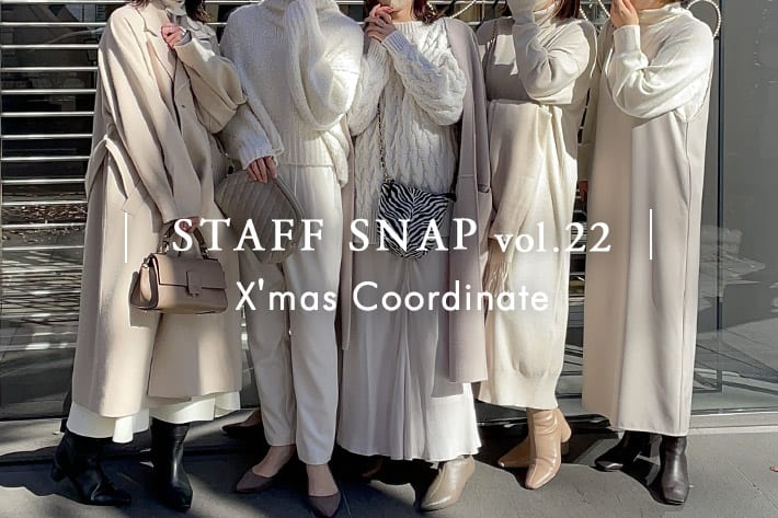 | STAFF SNAP vol.22│ X'mas　Coordinate