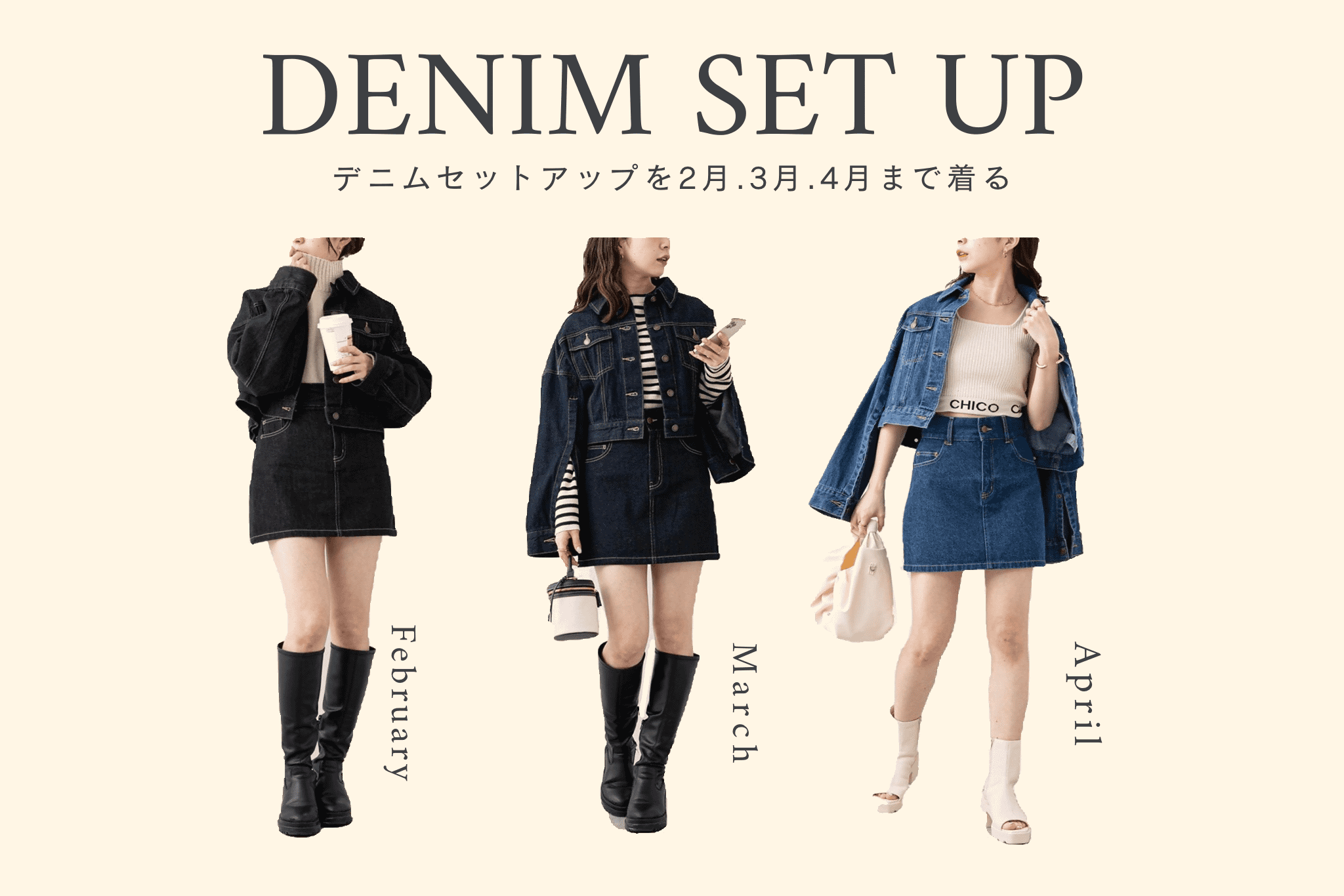 Chico DENIM SET UP-2月.3月.4月まで着る！-