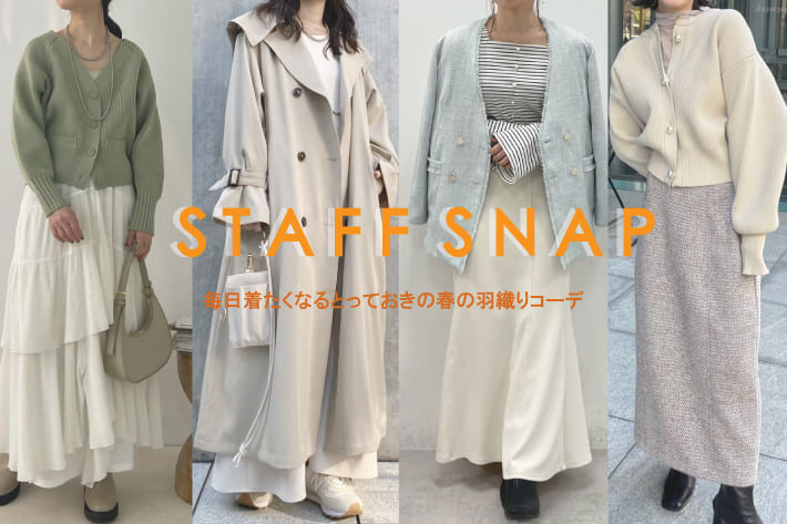natural couture 【STAFF SNAP】春のおすすめ羽織りは？ナチュスタッフによる着こなしご紹介！