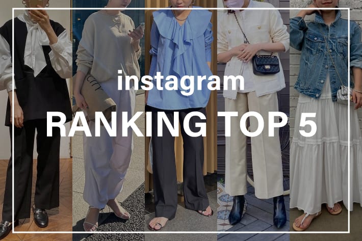 Loungedress French chicな春の新作、Instagramで人気のアイテムTOP5‼!