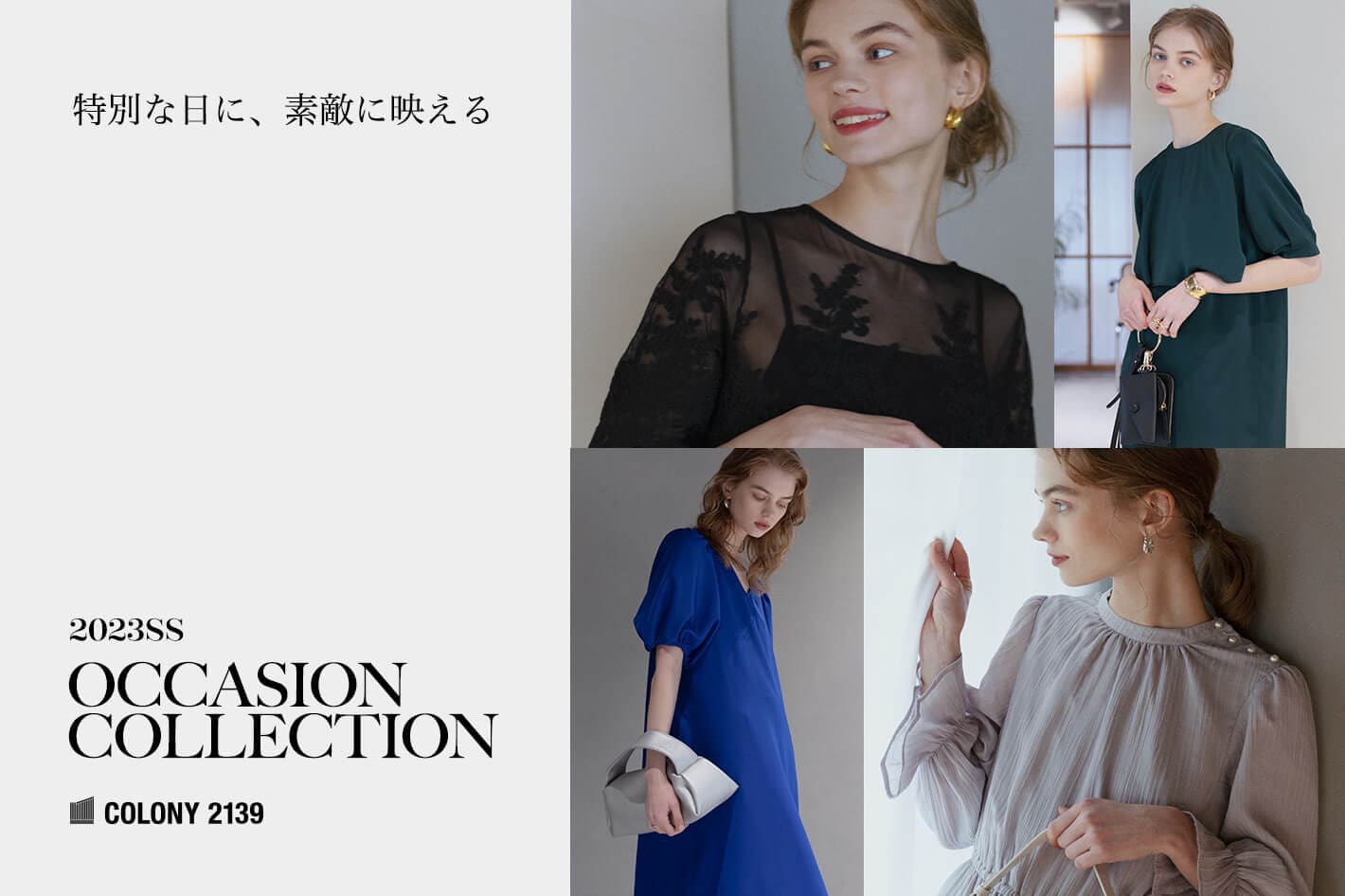 COLONY 2139 【2023 / OCCASION COLLECTION】