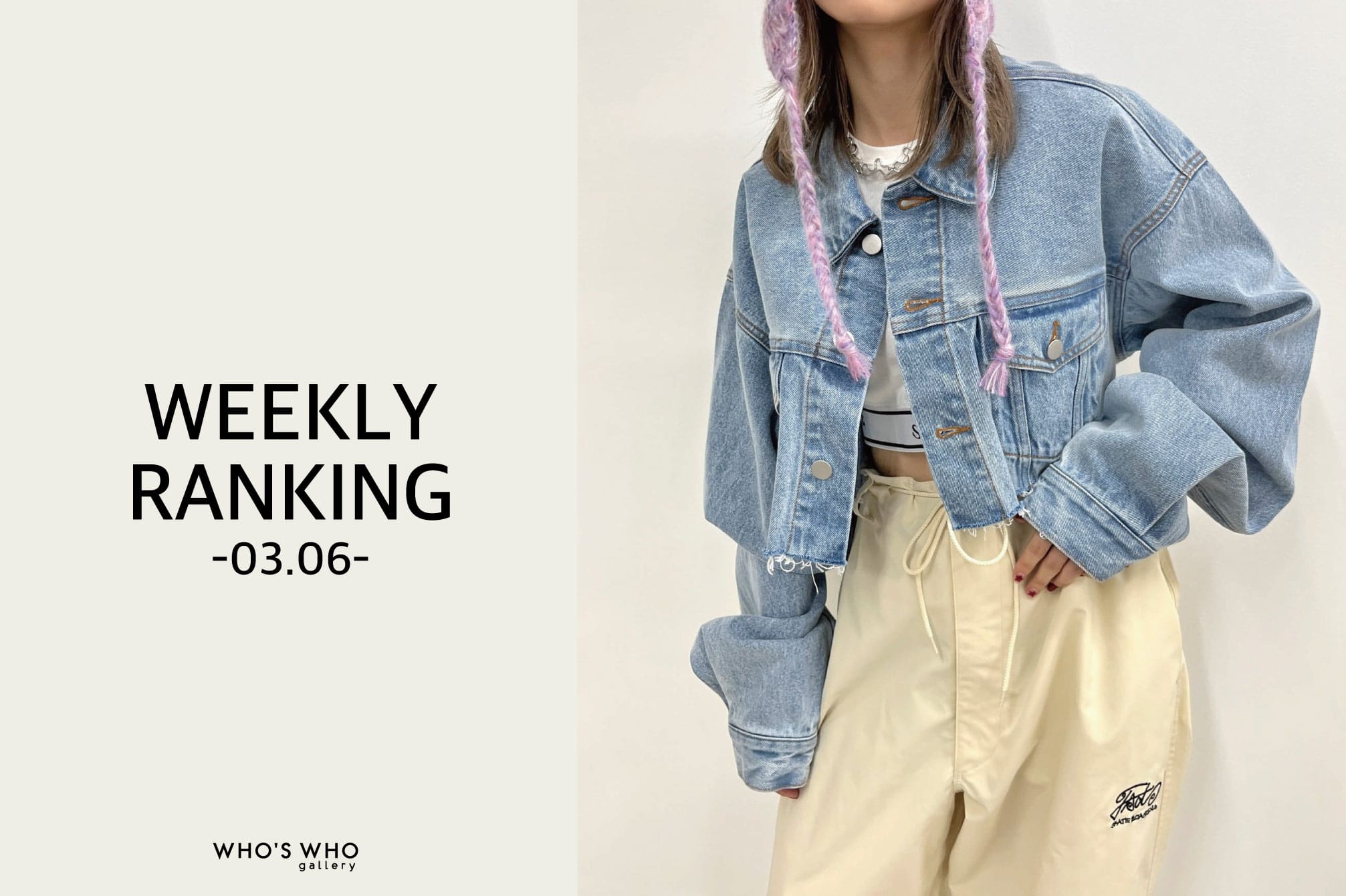 WHO’S WHO gallery 【WEEKLY RANKING -03.06-】