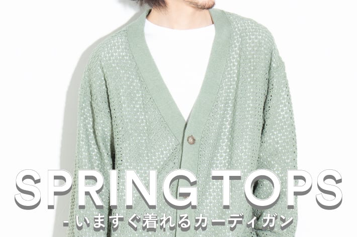 FREDY & GLOSTER 【GLOSTER】いますぐ着れるSPRING TOPS -カーディガン編-