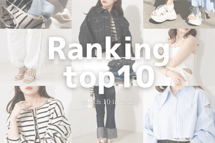 人気ランキングTOP10 | Chico(チコ)のニュース | PAL CLOSET 人気ランキングTOP10 | Chico(チコ)のニュース | PAL CLOSET