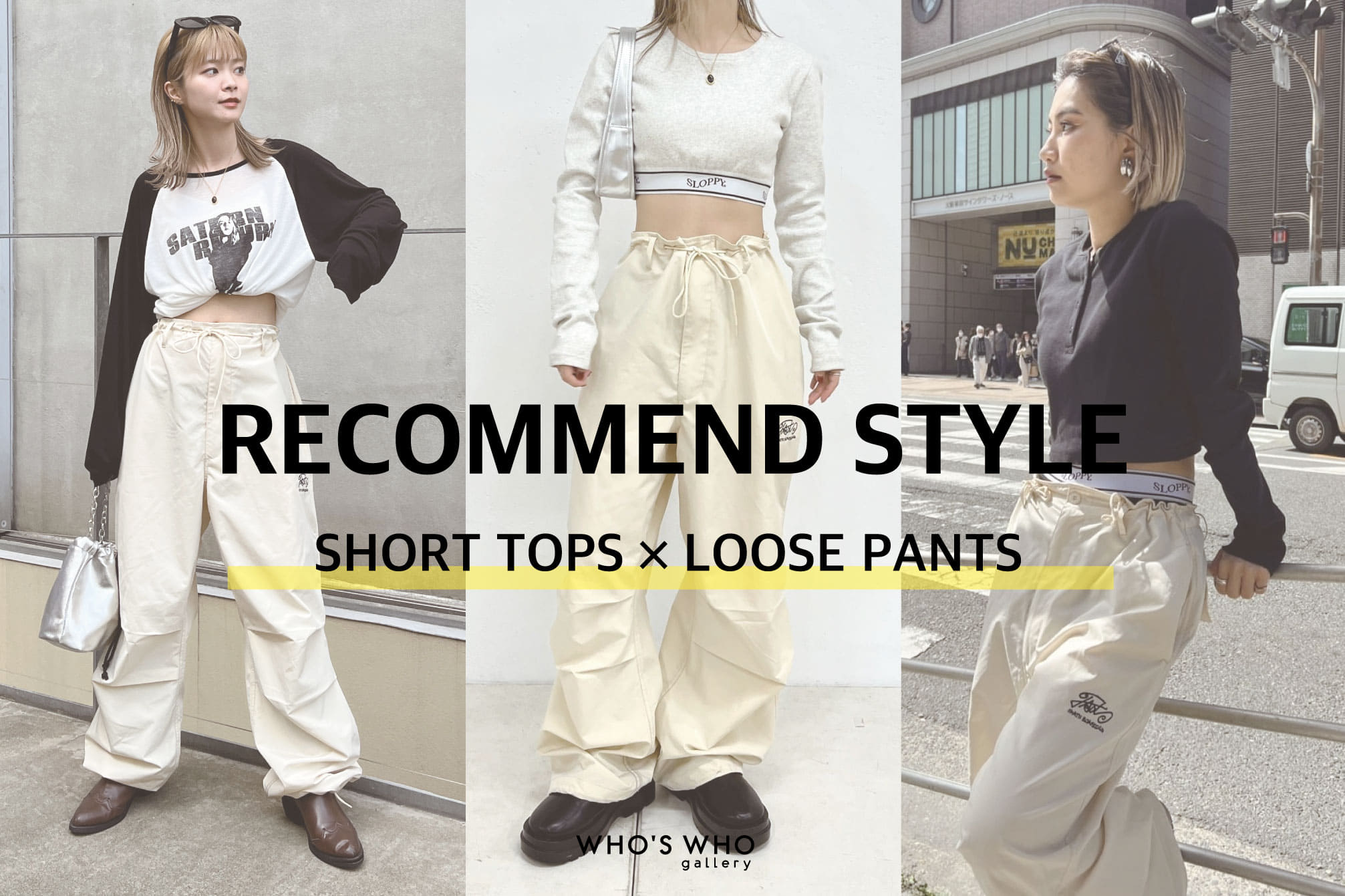 WHO’S WHO gallery 【RECOMMEND STYLE】
