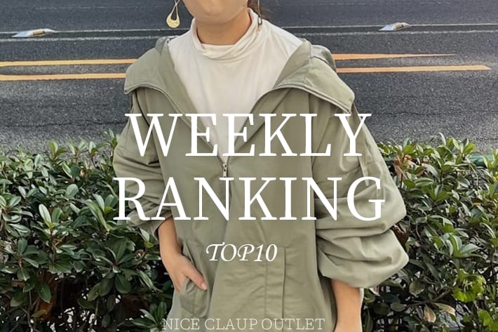 NICE CLAUP OUTLET 今売れてるのはコレ！◇WEEKLY RANKING◇