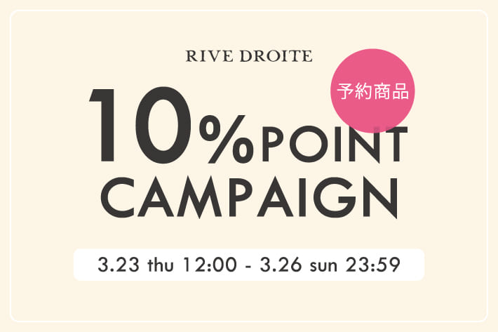 RIVE DROITE 《期間限定》新作予約アイテムご注文でポイント10％還元！