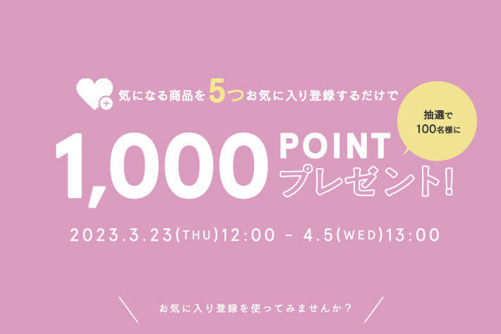 twoles お気に入り登録キャンペーン開催！