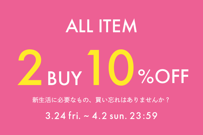 BIRTHDAY BAR 【10日間限定】全品2BUY10％OFFキャンペーンを開催！