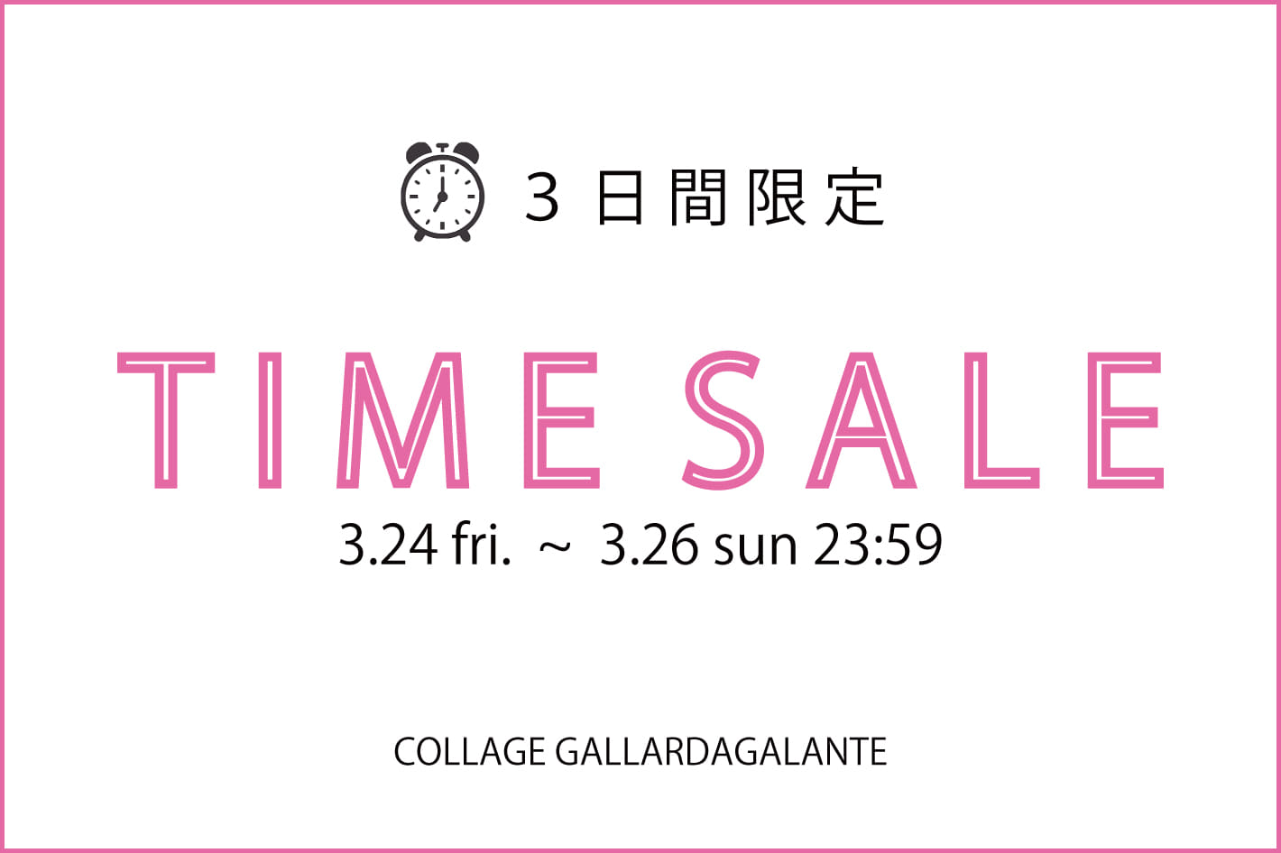 COLLAGE GALLARDAGALANTE 【3日間限定】タイムセール開催！