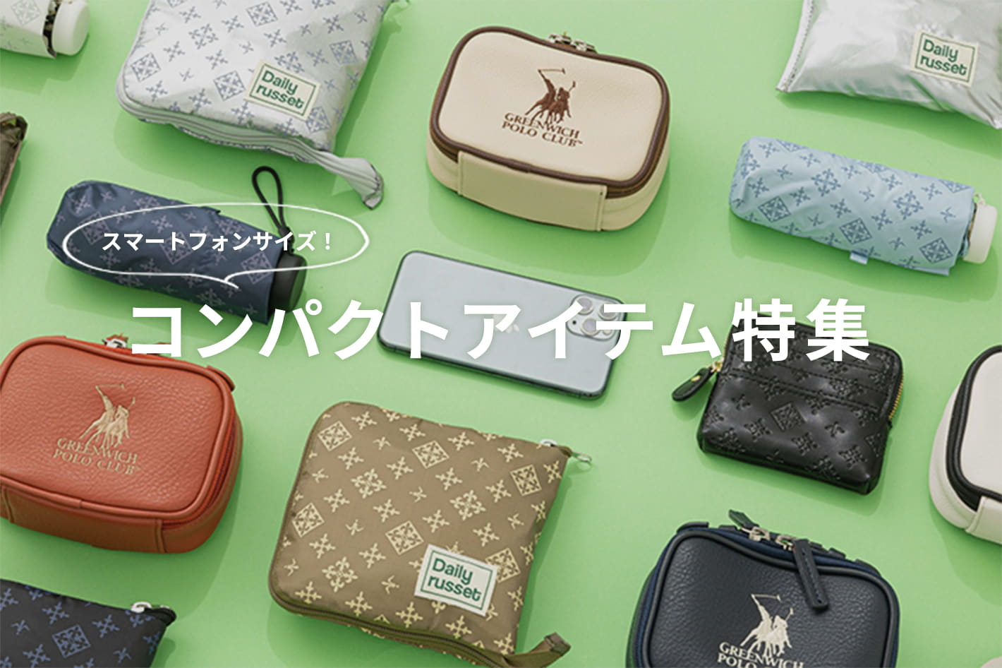Daily russet スマートフォンサイズ！コンパクトアイテム特集