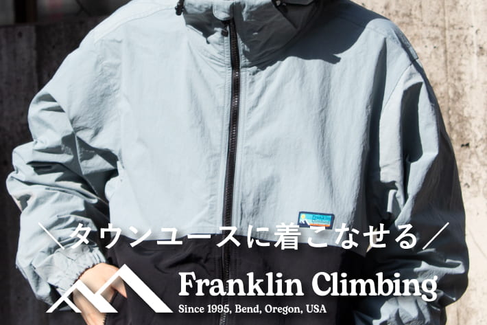 FREDY & GLOSTER 【GLOSTER】タウンユースに着こなせるアウトドアブランド【Franklin Climbing】が販売開始！
