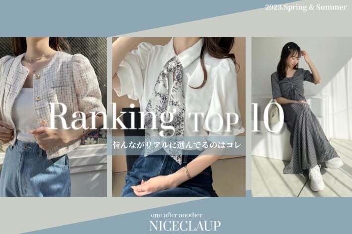 one after another NICE CLAUP 【皆がリアルに選んでるのはコレ！】人気ランキングTOP10！