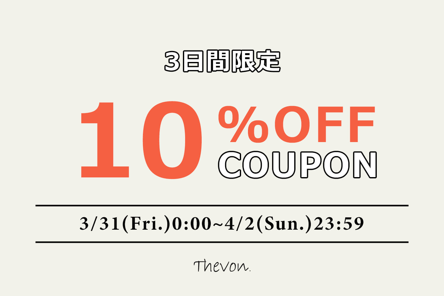 Thevon 【3日間限定】予約商品10%OFFキャンペーン開催！
