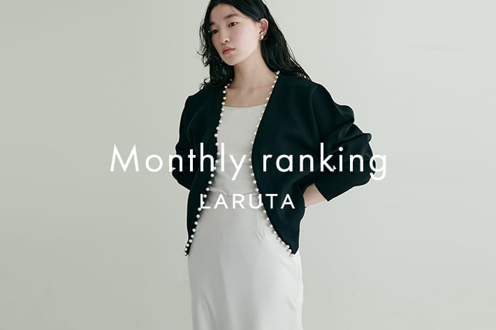 natural couture 【LARUTA】Monthly Ranking - 店舗オンライン共に人気のアイテムをcheck -