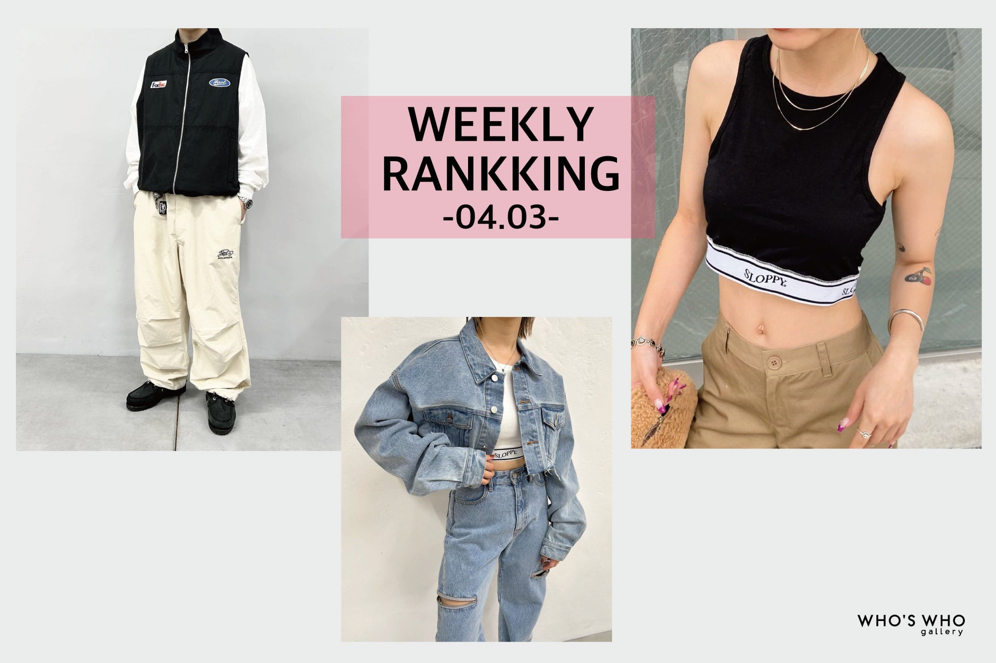 WHO’S WHO gallery 【WEEKLY RANKING -04.03-】
