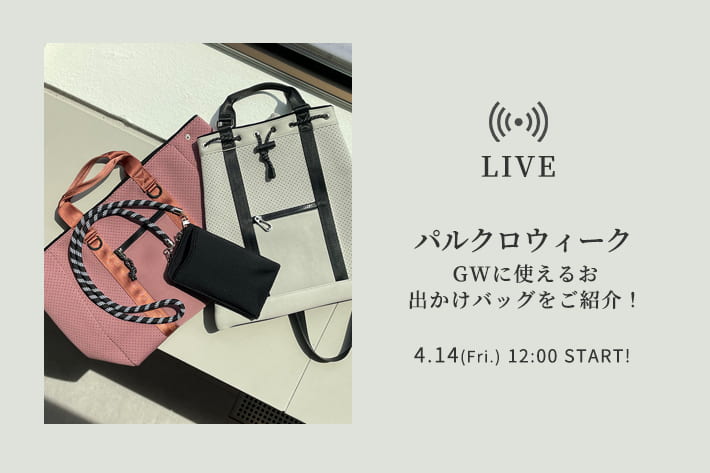 LIVE】GWに使えるお出かけバッグをご紹介！ | Pal collection(パル