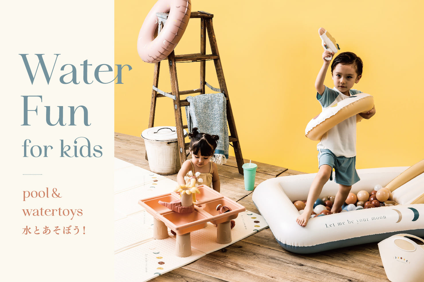 オンラインストアからのお知らせ】Water Fun for kidsの販売 ...