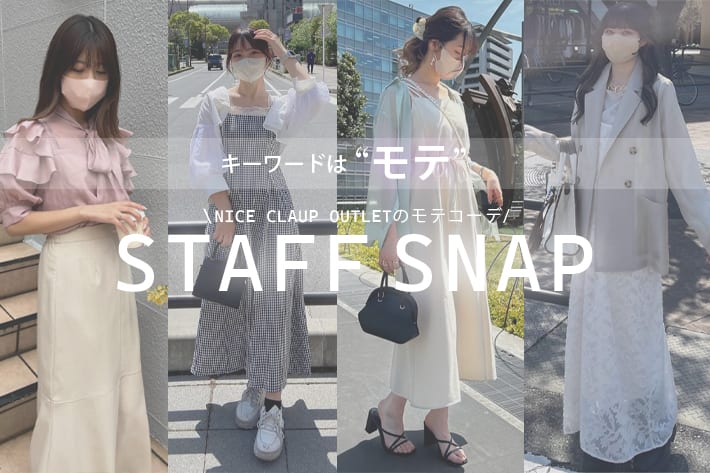 NICE CLAUP OUTLET STAFFが着るNICE CLAUP OUTLEの《モテコーデ》