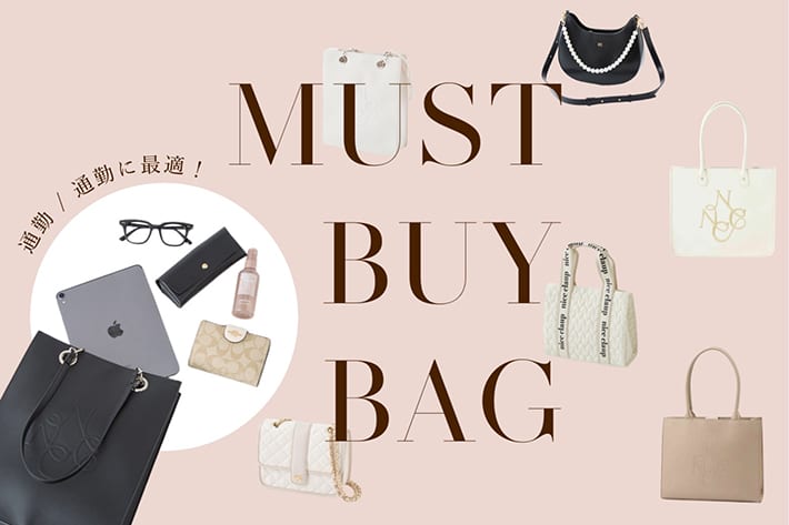 通勤・通学・オフの日にも!／ MUST BUY BAG | one after another NICE