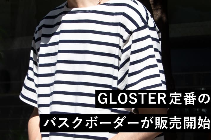 FREDY & GLOSTER 【GLOSTER】GLOSTER定番のバスクボーダーが販売開始！