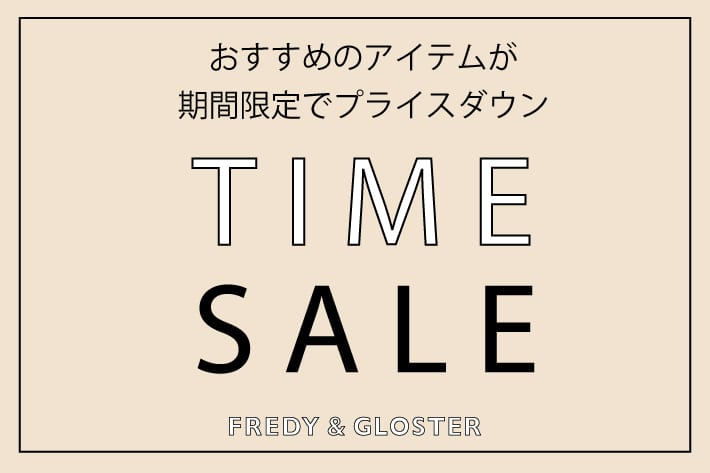 FREDY & GLOSTER 【期間限定】タイムセール開催中！