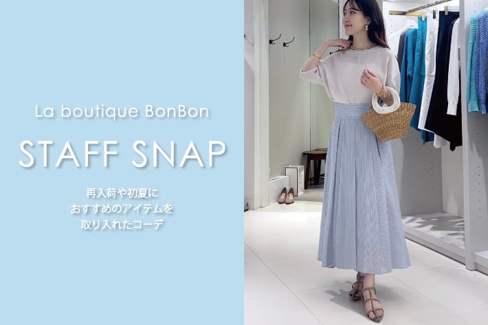 La boutique BonBon STAFFSNAP#107「再入荷や初夏におすすめのアイテムを取り入れたコーデ」