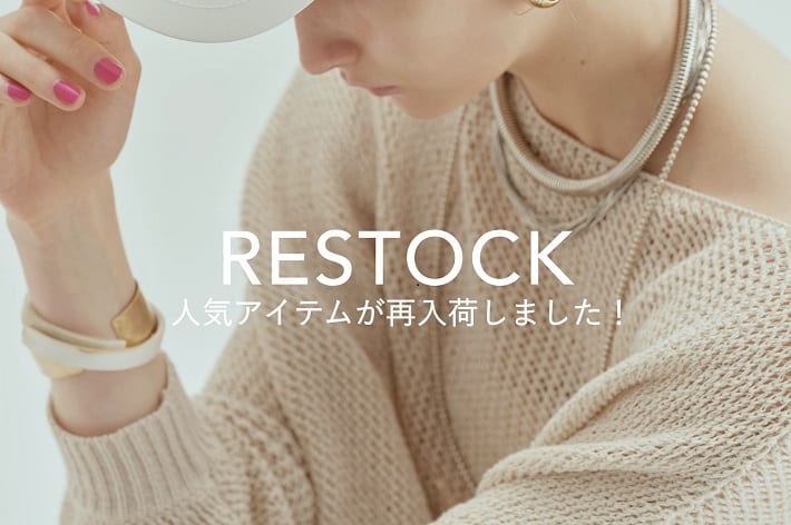 Omekashi RESTOCK ITEMS 人気アイテムが再入荷！