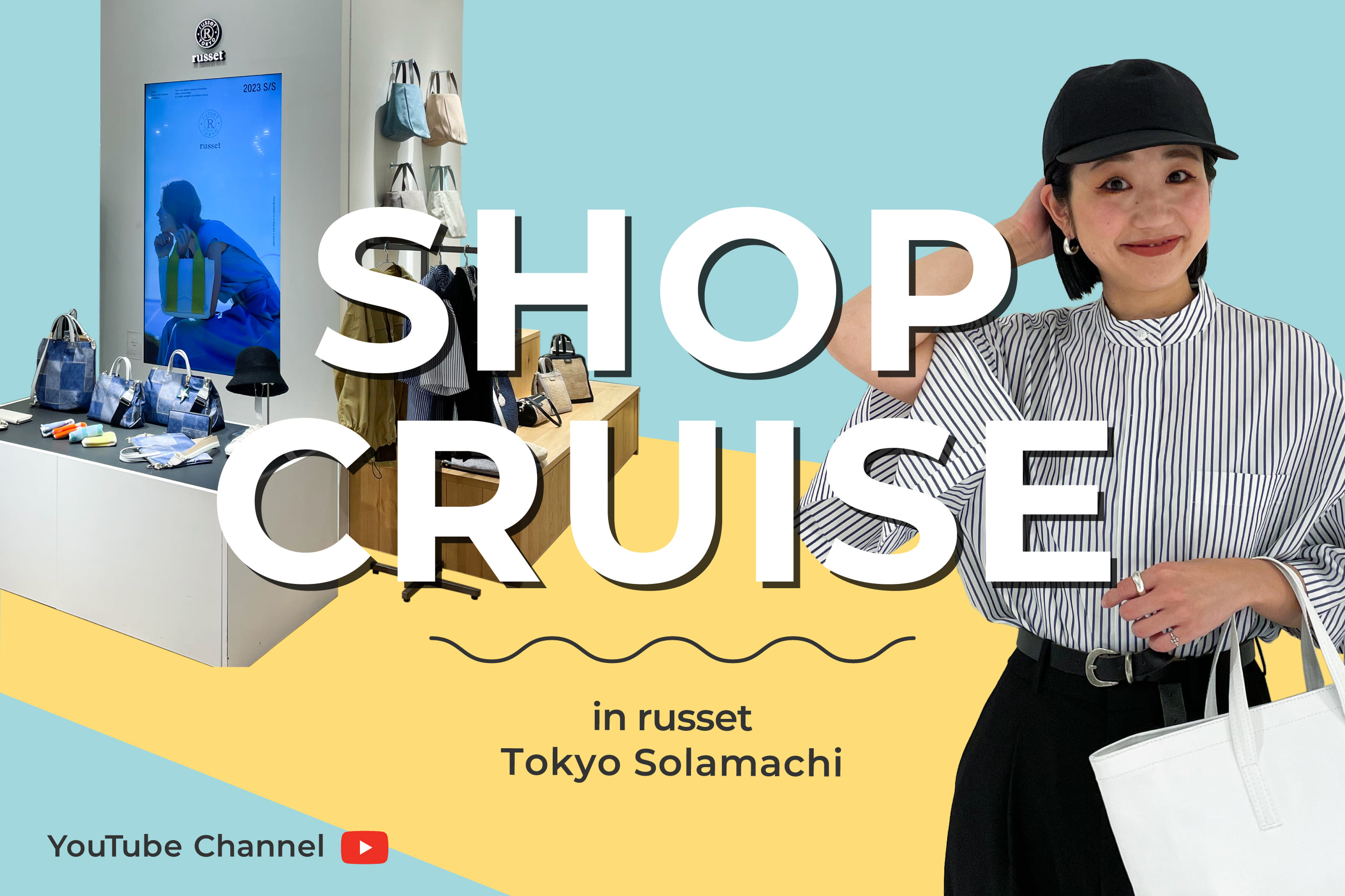 russet 《russet YouTube Channel》ラシット東京ソラマチ店をショップクルーズ！