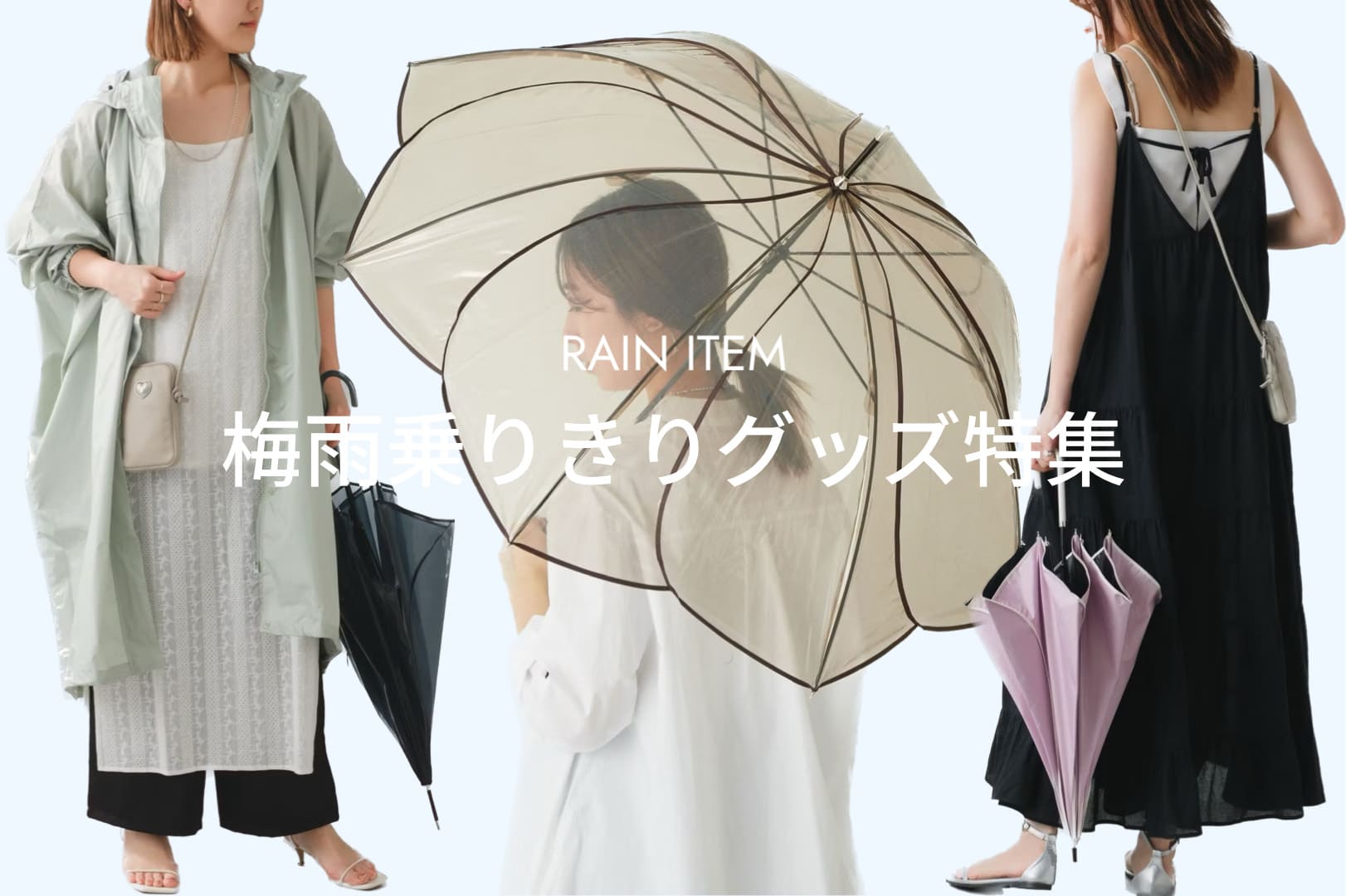 Pal collection 梅雨乗りきりグッズ！