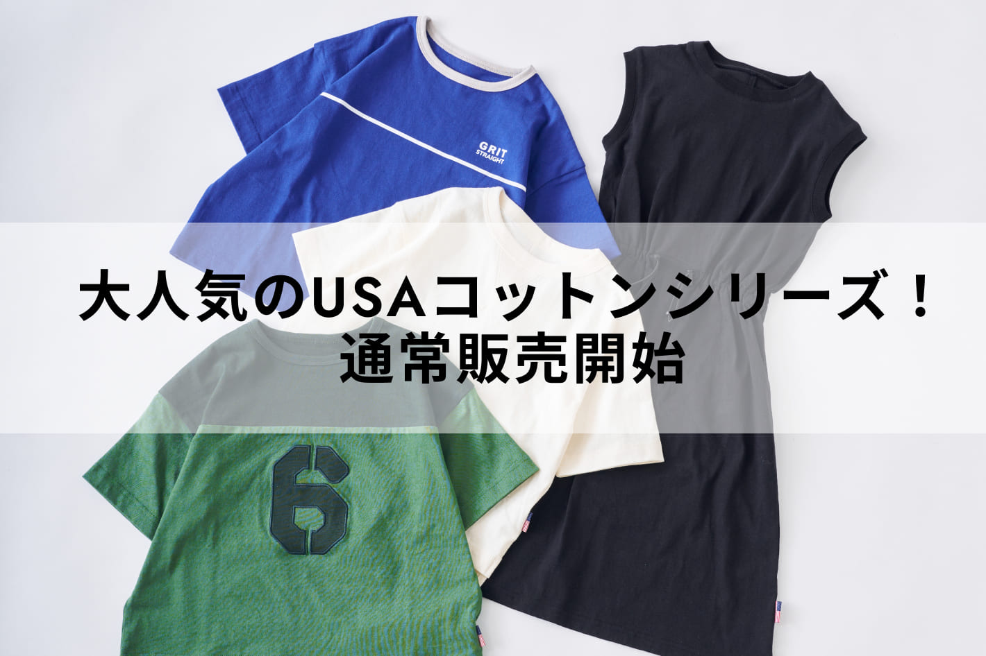 CIAOPANIC TYPY 【KIDS】大人気のUSAコットンシリーズ！通常販売開始