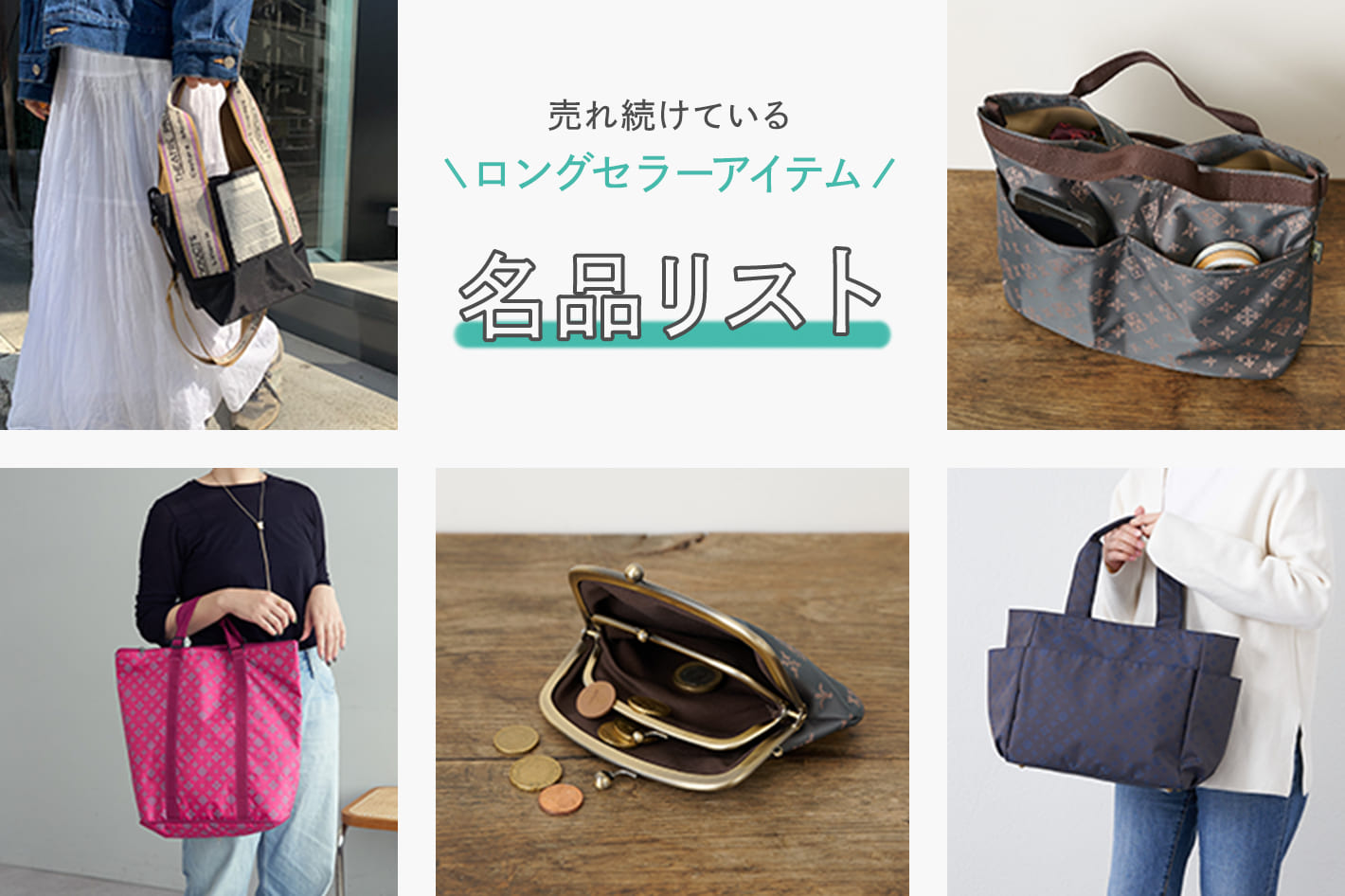 売れ続けているロングセラーアイテム】名品リスト | Daily russet