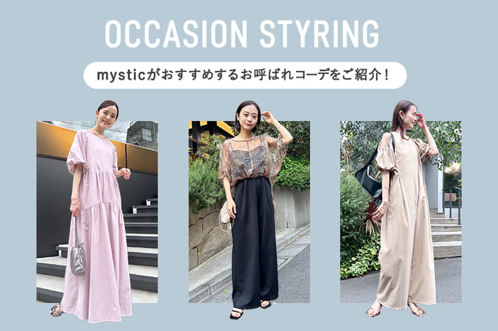 mystic OCCASION　STYLING