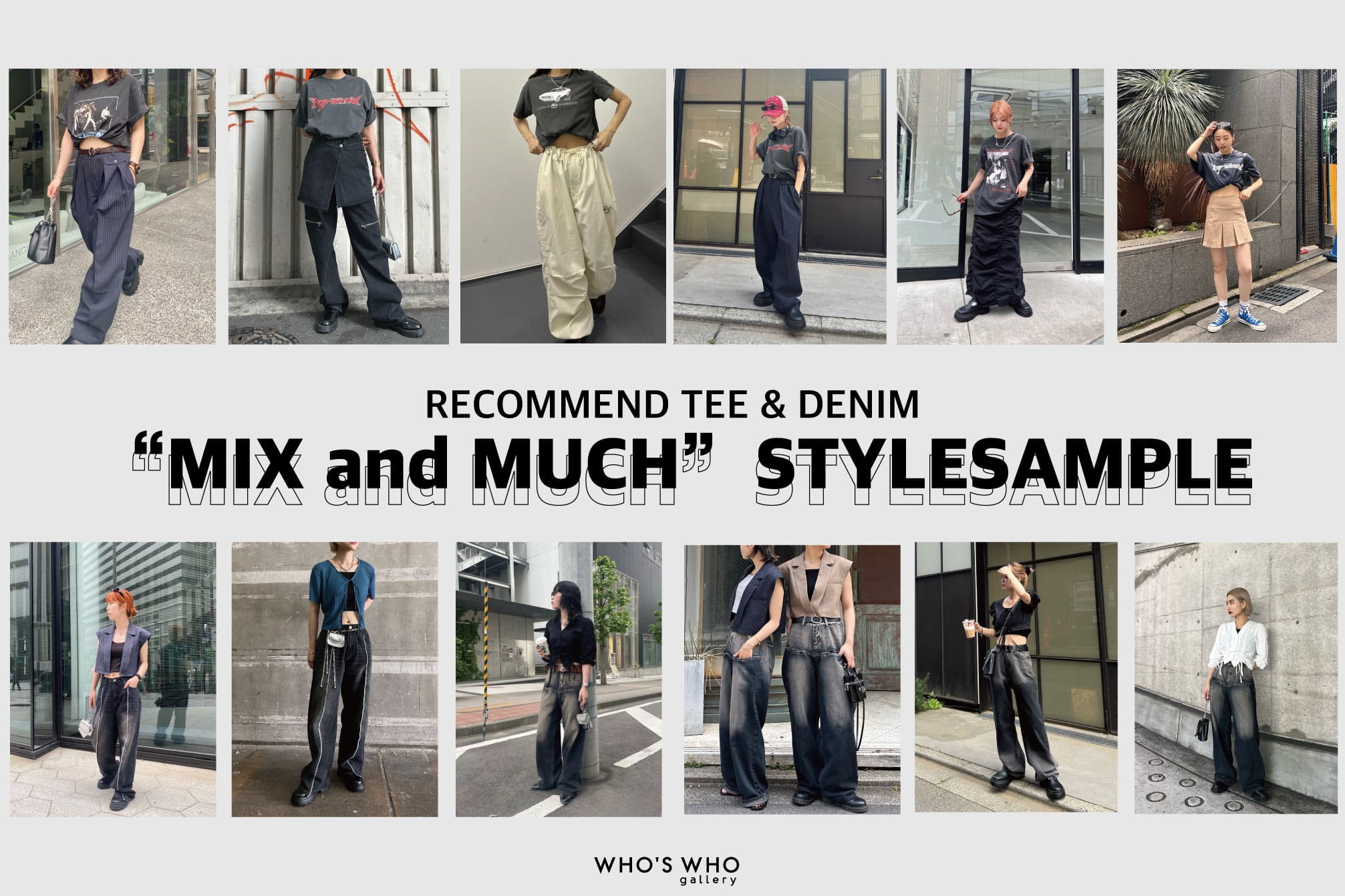 WHO’S WHO gallery 【TEE&DENIM 着回しSTYLE SAMPLE】