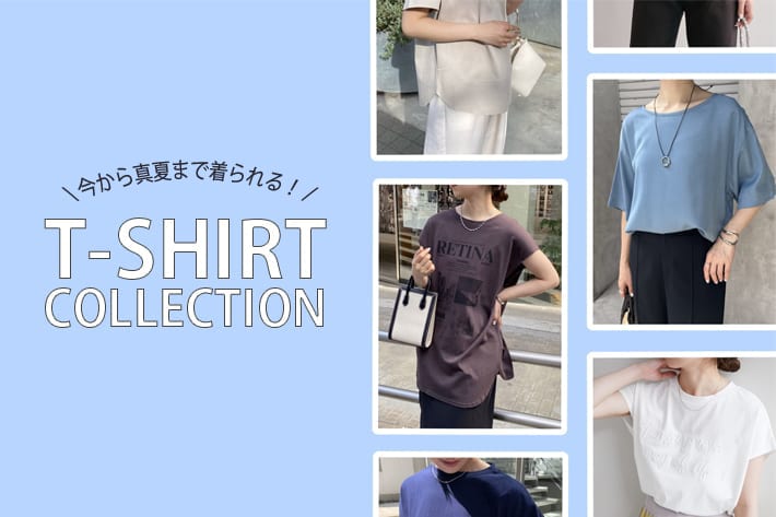 COLLAGE GALLARDAGALANTE 《PICK UP》今から真夏まで着られる『Tシャツ』7選をご紹介！