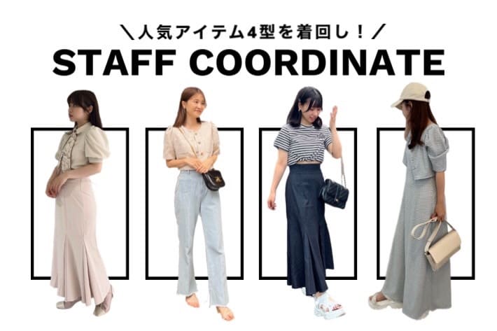 one after another NICE CLAUP 【STAFF COORDINATE】人気のアイテムのリアルコーデ