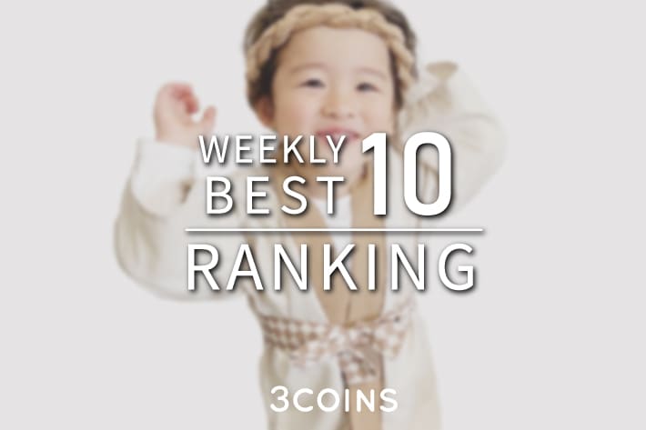 3COINS 3COINSオンラインストア週間売れ筋TOP10