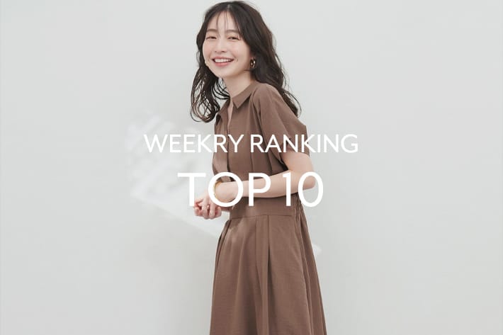 natural couture 【WEEKLY RANKING】今週人気アイテムTOP10！