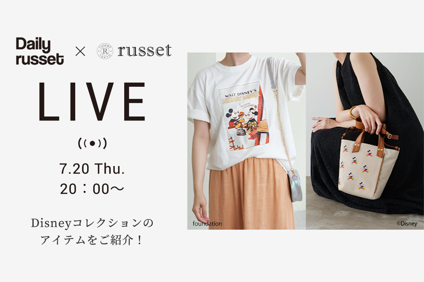 russet ≪russet LIVE≫7/20 20:00～生配信スタート！