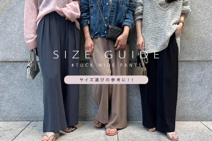 DOUDOU SIZE GUIDE / タックワイドパンツを身長別で履き比べ！ 