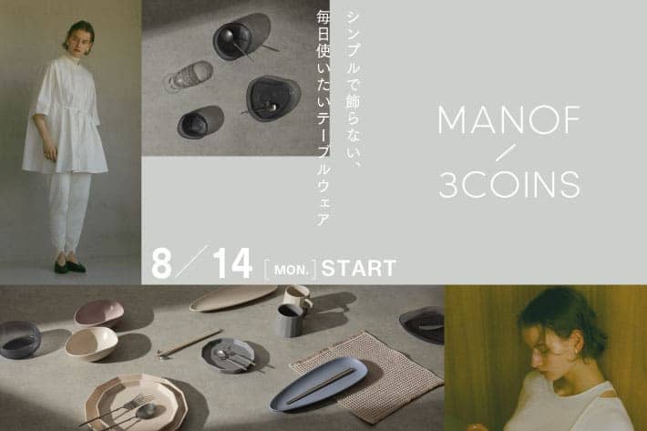 3COINS ファッションブランドの「MANOF」とコラボしたテーブルウェアアイテム