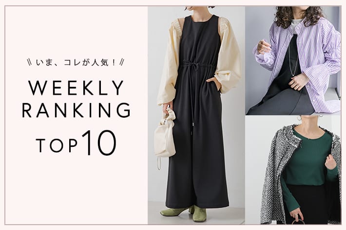 OUTLET いま、これが人気！WEEKLY RANKING TOP10！