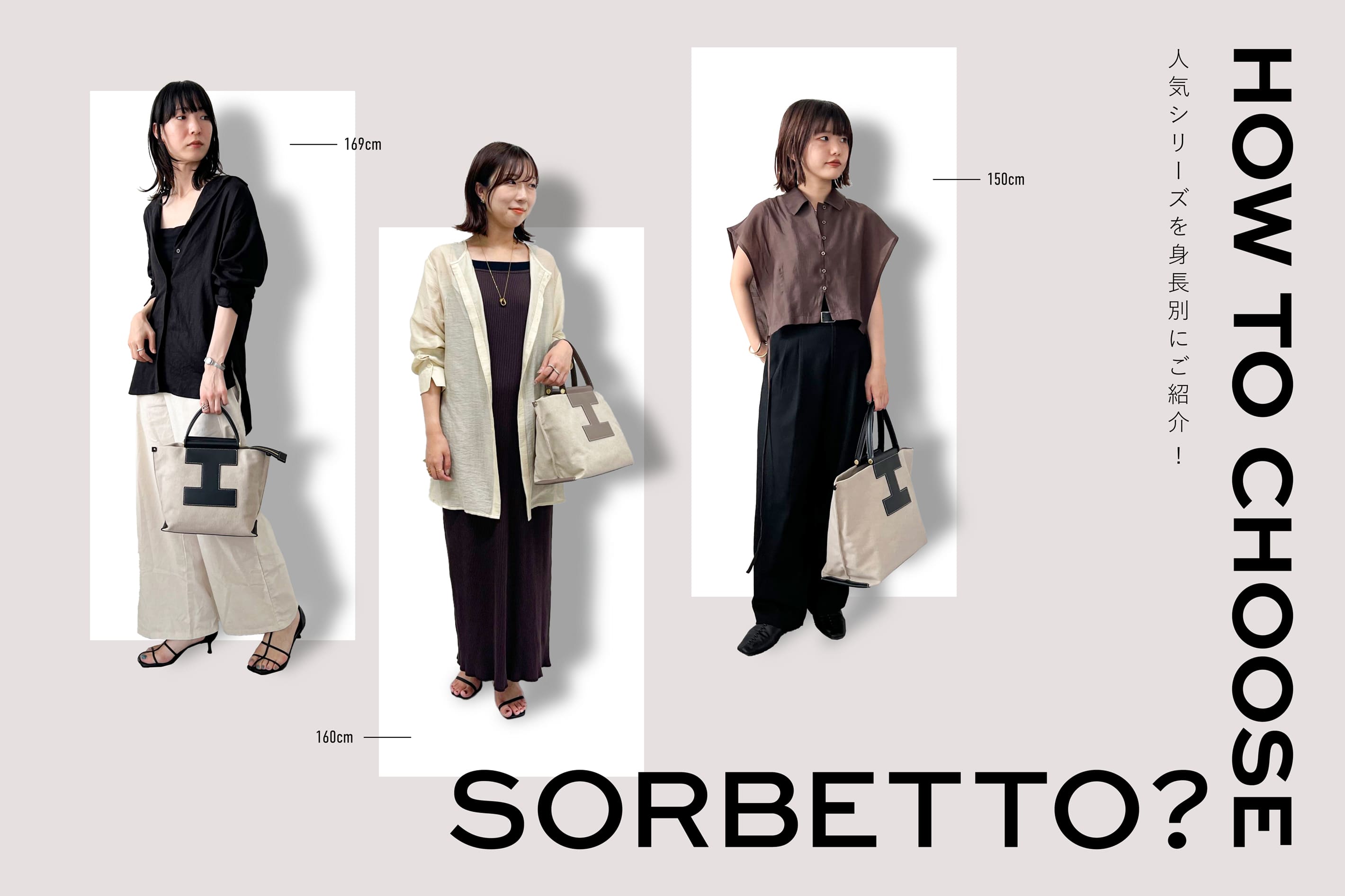 How to choose SORBETTO？-人気シリーズを身長別に比較- | IACUCCI