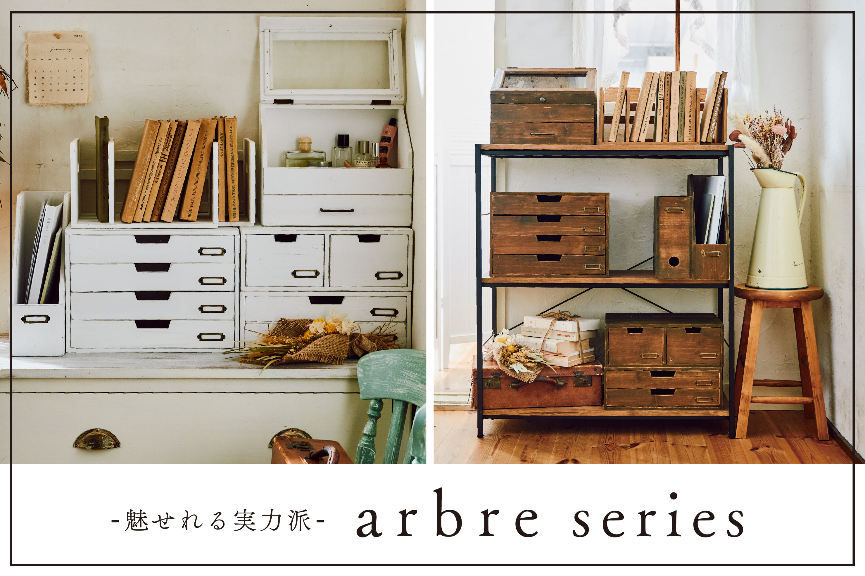 arbre～魅せる木製収納～ | salut!(サリュ)のニュース | PAL CLOSET