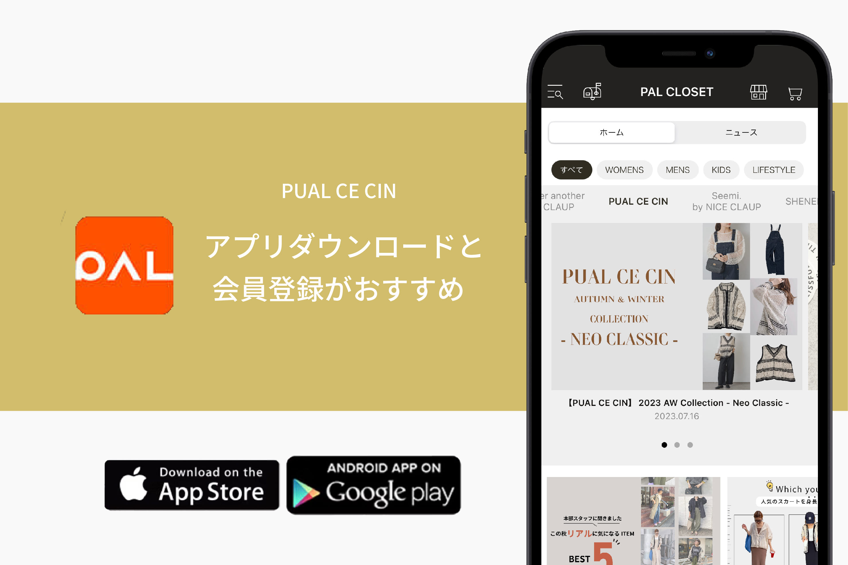 PUAL CE CIN 【PUAL CE CIN】アプリダウンロード＆会員登録がオススメ
