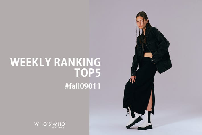 WHO’S WHO gallery 【23FALL】WEEKLY RANKING TOP5