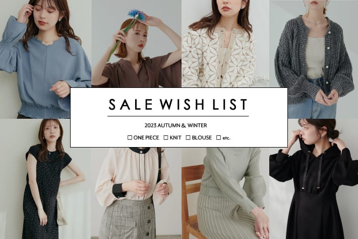 natural couture 【SALE WISH LIST】大活躍間違いなし！セールで買うべきアイテム