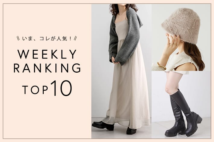 OUTLET いま、これが人気！WEEKLY RANKING TOP10！【9/19更新】