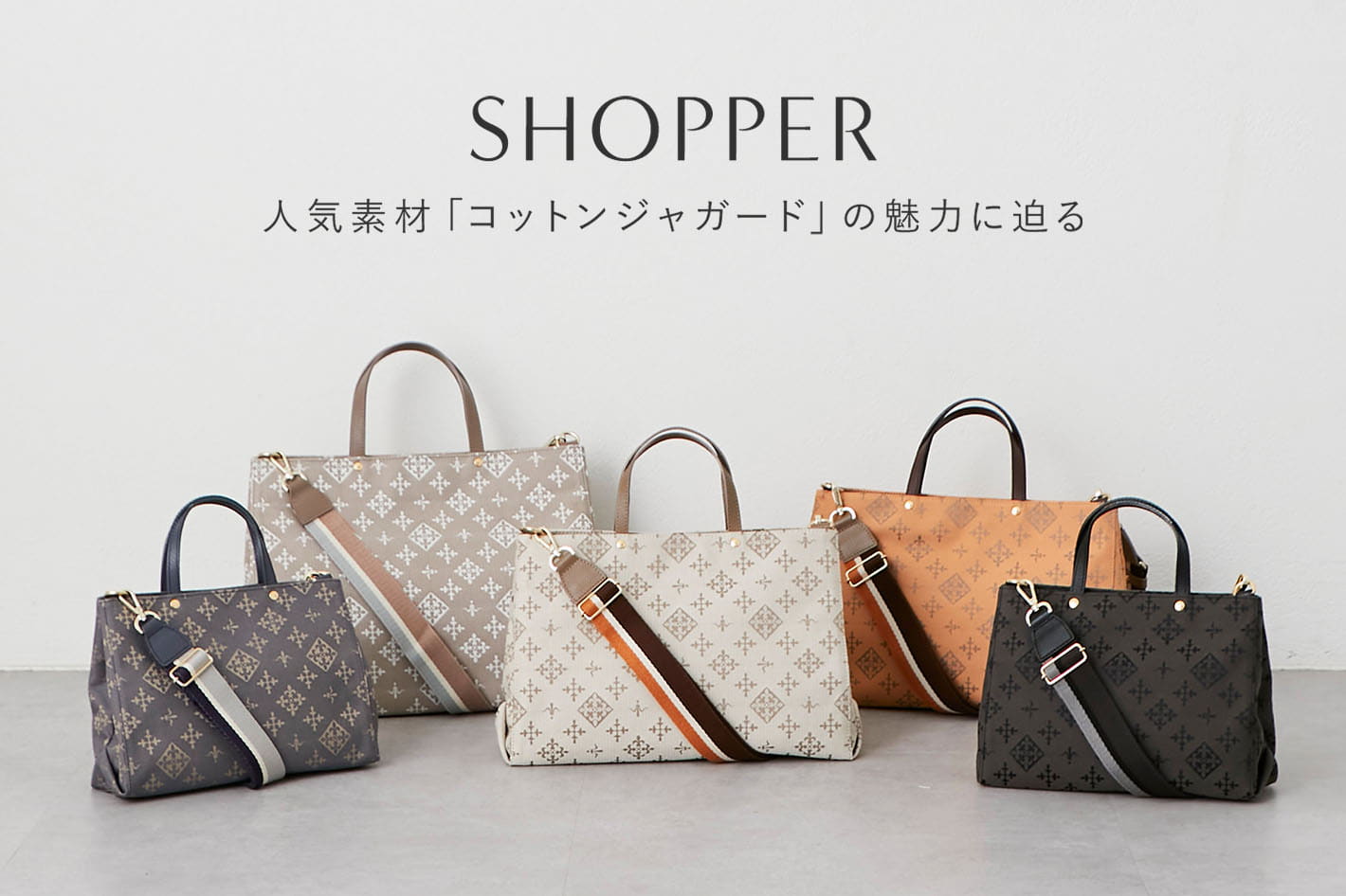 SHOPPERシリーズNo.1人気 