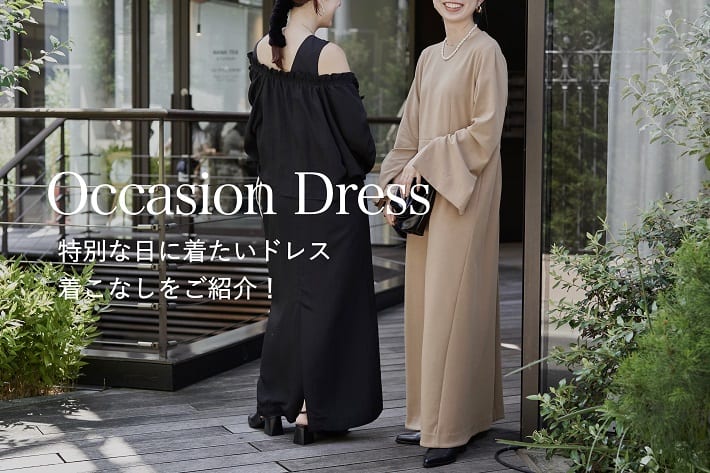 Omekashi ”オケージョンドレス”特別な日に着たいドレスの着こなしをご紹介！